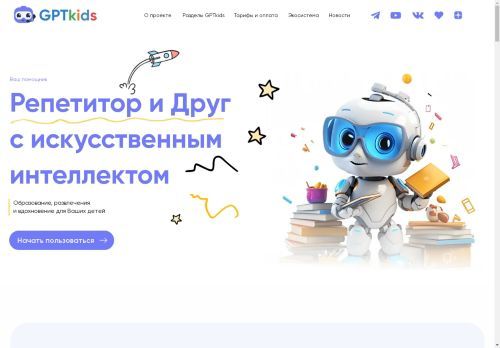 GPTkids GPTkids